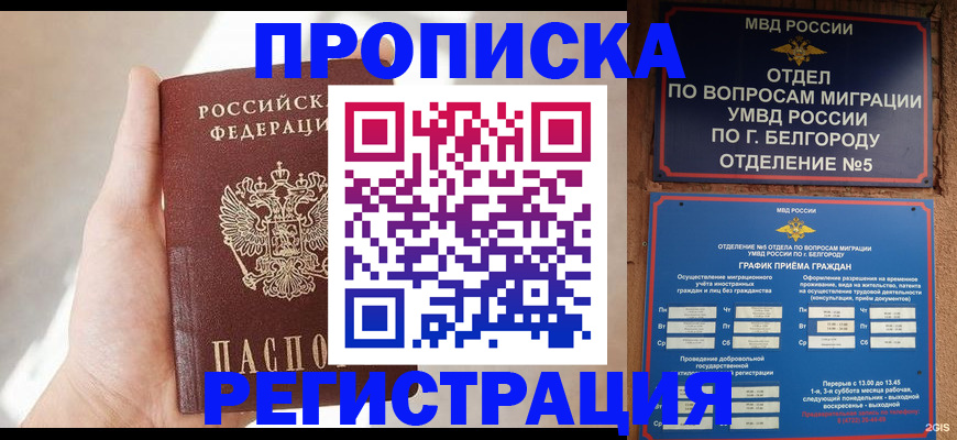 временная регистрация законно в Набережных Челнах