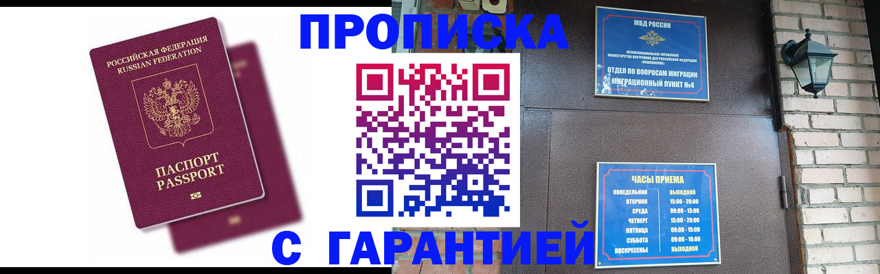 прописка гарантия в Набережных Челнах