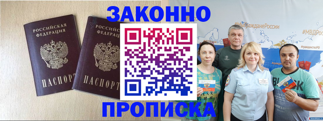 прописка поиск в Набережных Челнах