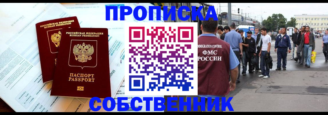 прописка 2025 в Набережных Челнах